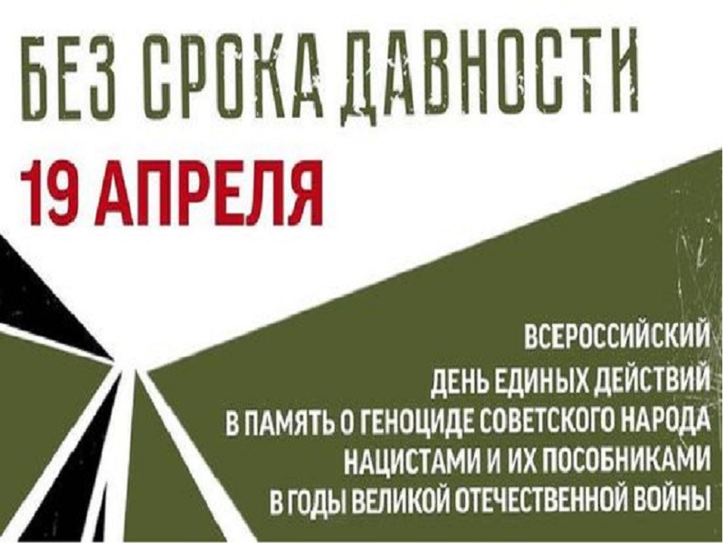Без срока давности.