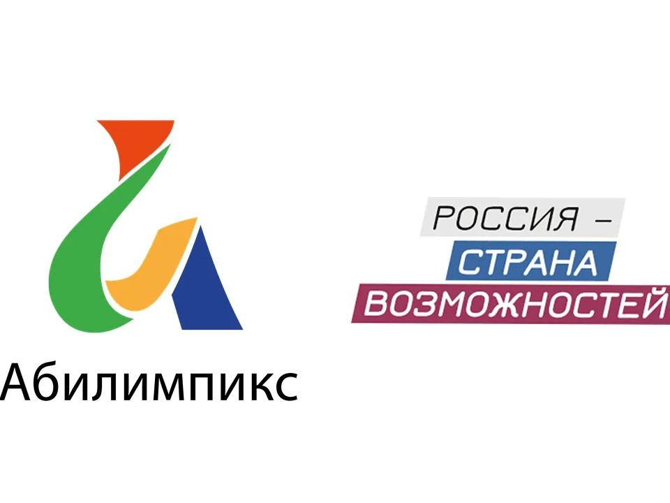 Победа на чемпионате «Абилимпикс».