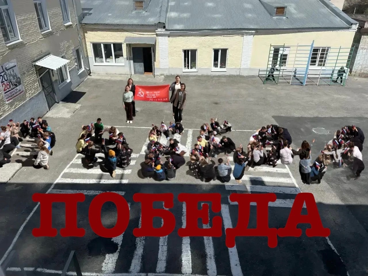 День Победы - 2026..