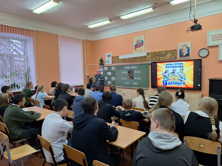 День Героев Отечества.